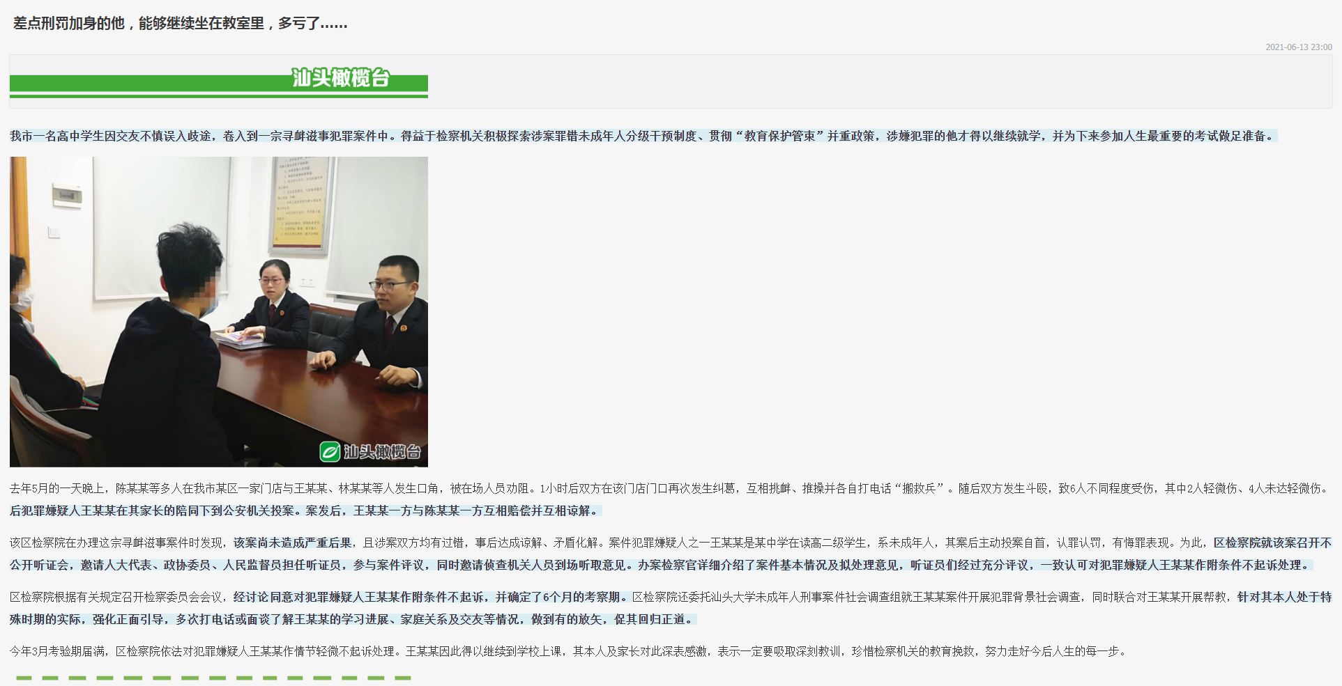 差点刑罚加身的他，能够继续坐在教室里，多亏了……--汕头橄榄台手机客户端_副本.png