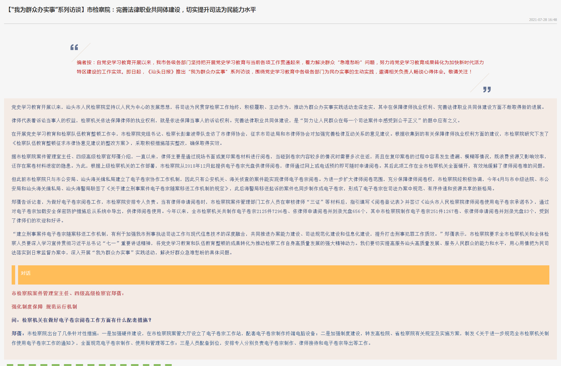 【“我为群众办实事”系列访谈】市检察院：完善法律职业共同体建设，切实提升司法为民能力水平--汕头橄榄_副本.png