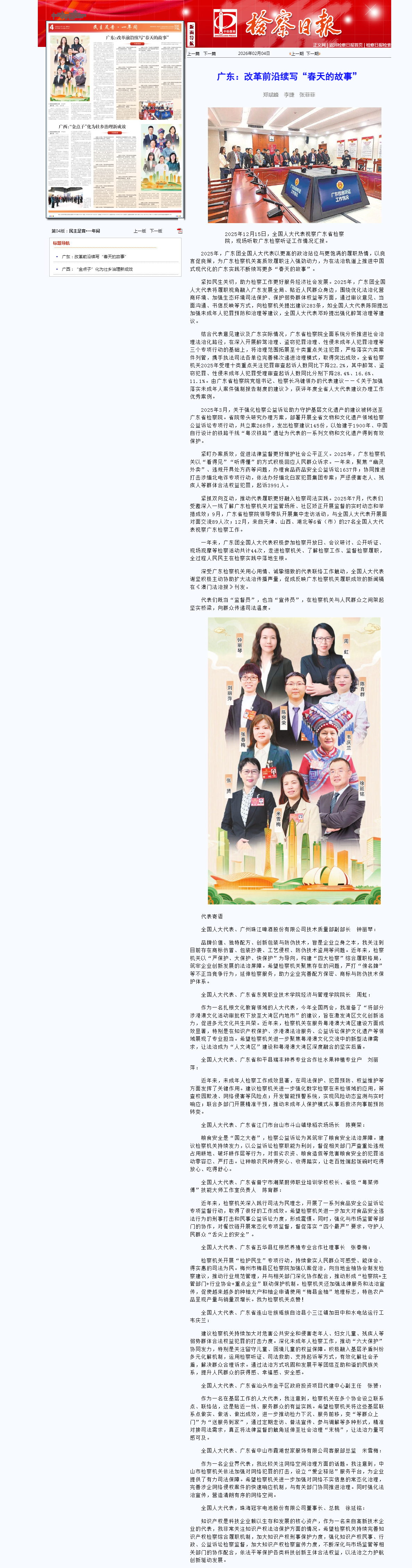 检察日报--广东：改革前沿续写“春天的故事”.png