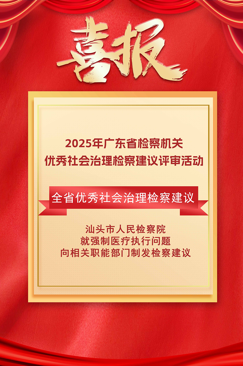 1774583029274195.png 喜报6 压缩.png