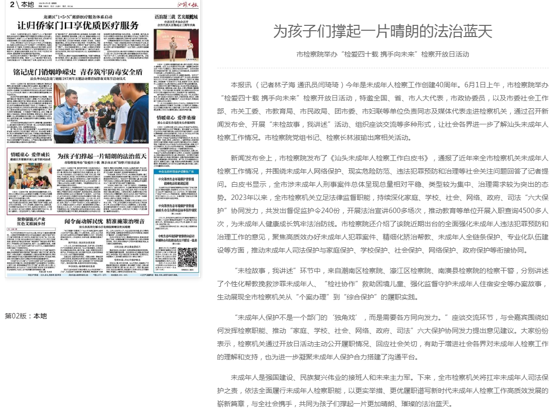 为孩子们撑起一片晴朗的法治蓝天 - 汕头日报 - 汕头经济特区报社大华网.png