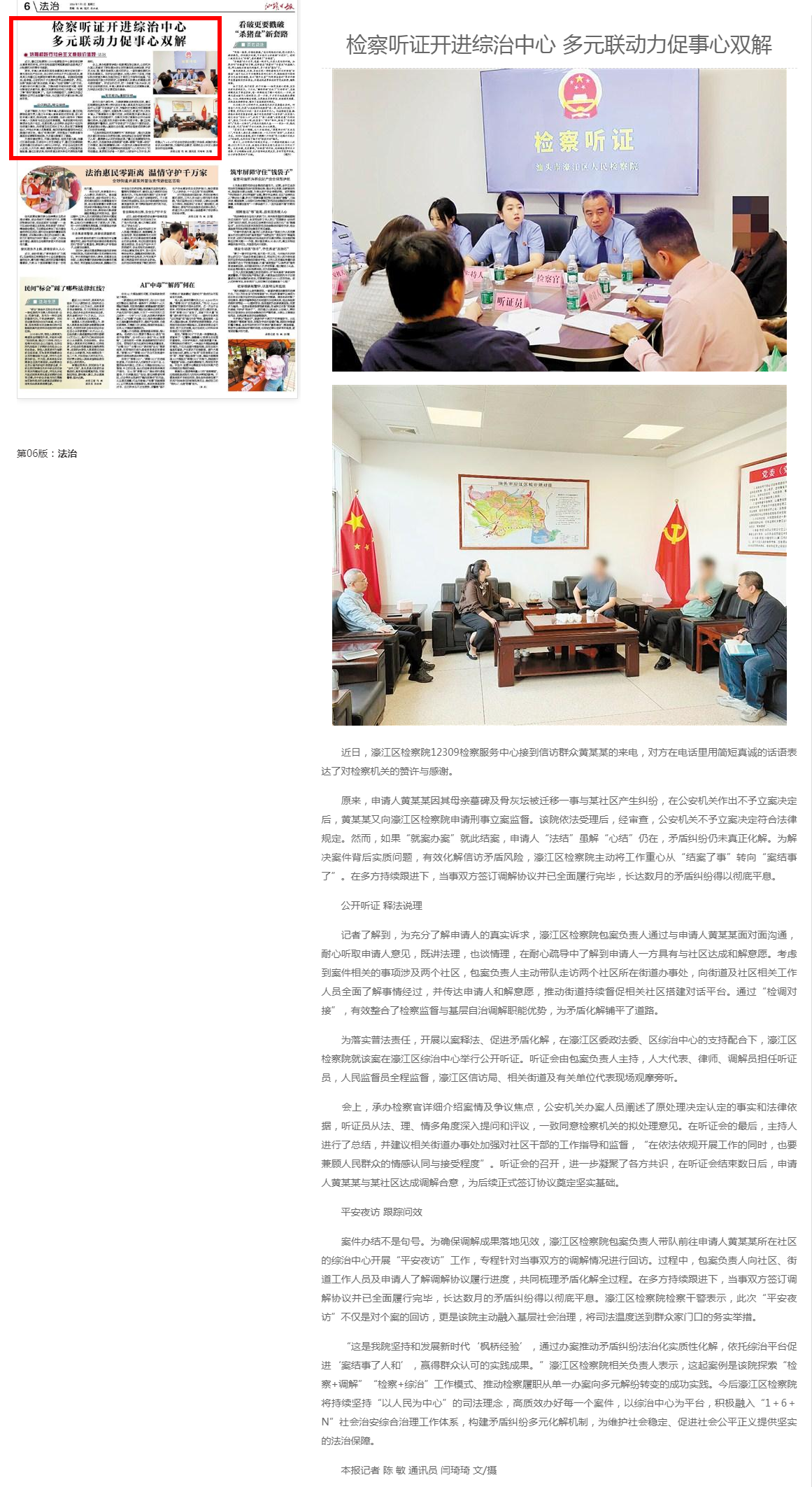 检察听证开进综治中心 多元联动力促事心双解 - 汕头日报 - 汕头经济特区报社大华网.png
