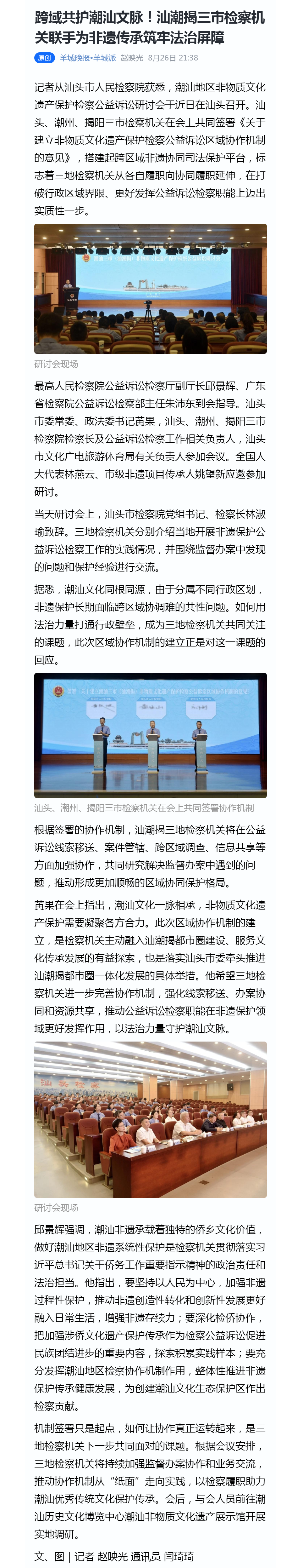 跨域共护潮汕文脉！汕潮揭三市检察机关联手为非遗传承筑牢法治屏障.png